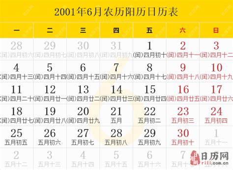 2001天干地支|2001年日历带农历表，2001蛇年阴阳历对照表，2001年每日天干。